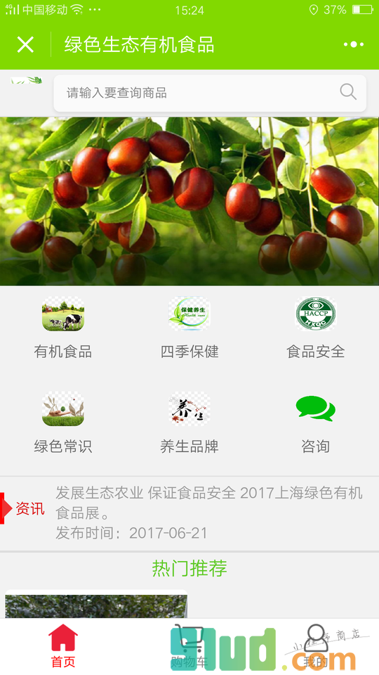 绿色生态有机食品小程序截图