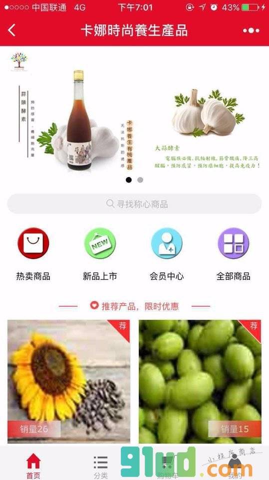 养生有机产品小程序截图