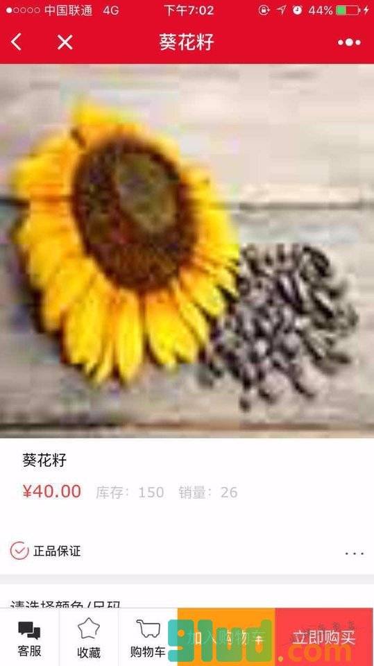 养生有机产品小程序截图