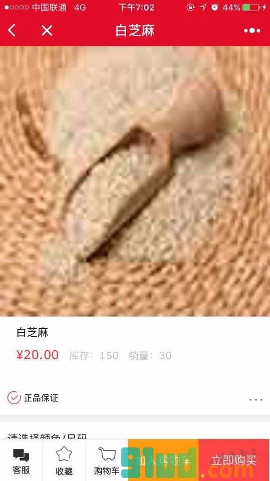 养生有机产品小程序截图