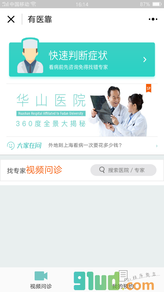 有医靠医疗小程序截图