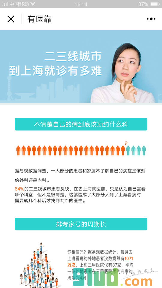 有医靠医疗小程序截图