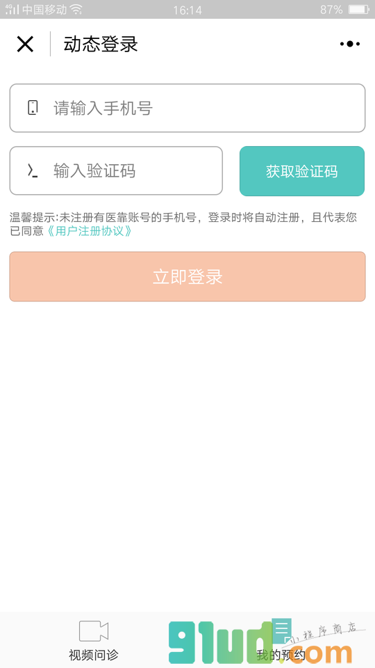 有医靠医疗小程序截图