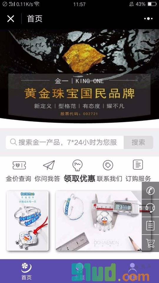 江苏金一文化发展有限公司小程序截图