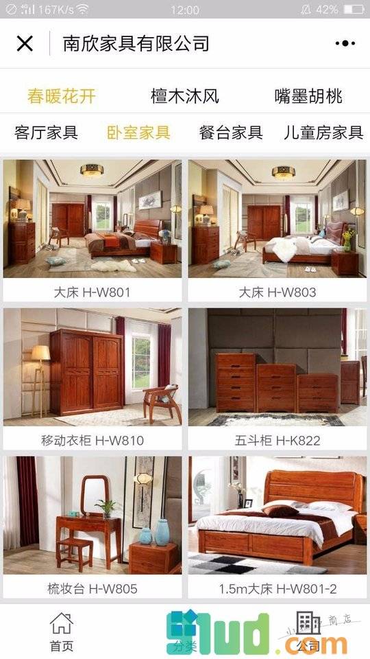 南欣家具有限公司小程序截图