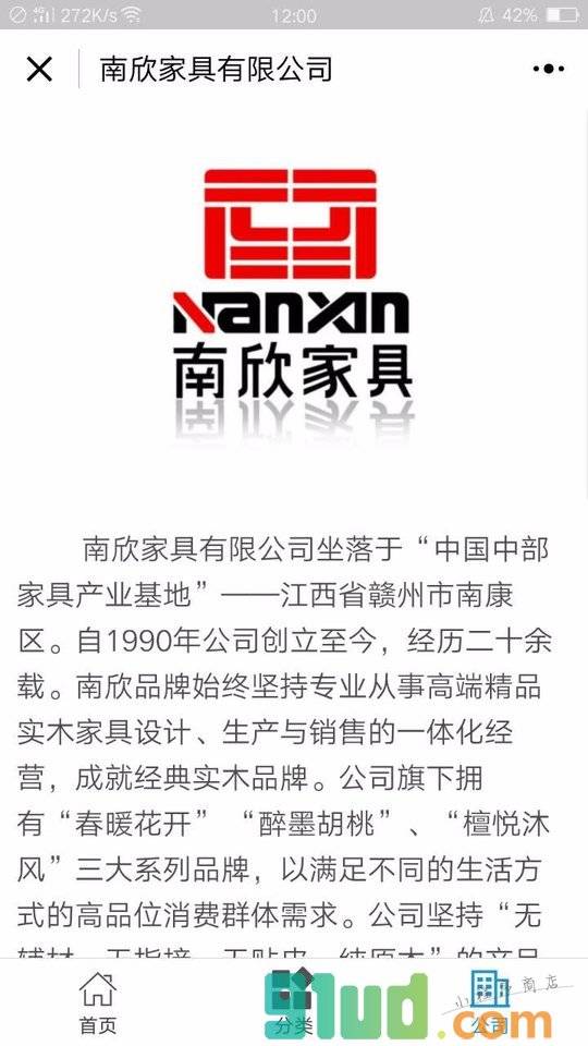 南欣家具有限公司小程序截图
