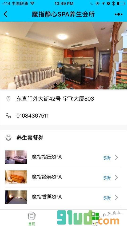 魔指静心SPA小程序截图