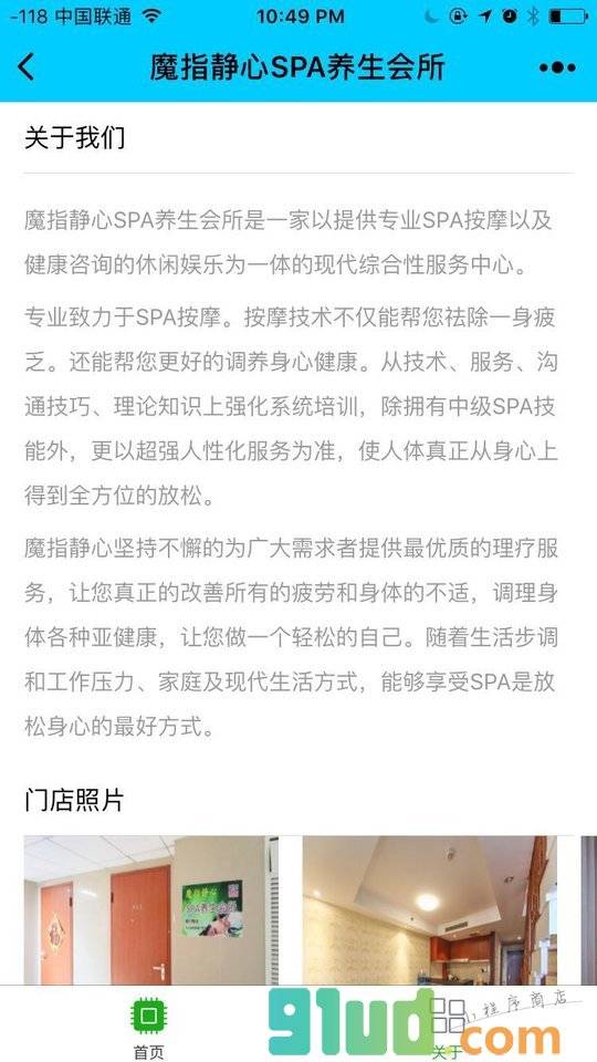魔指静心SPA小程序截图