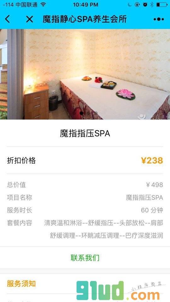 魔指静心SPA小程序截图