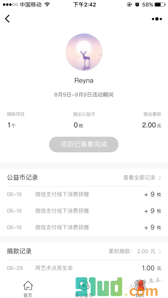 腾讯公益小程序截图