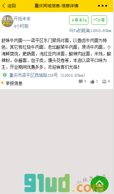 重庆同城信息小程序截图
