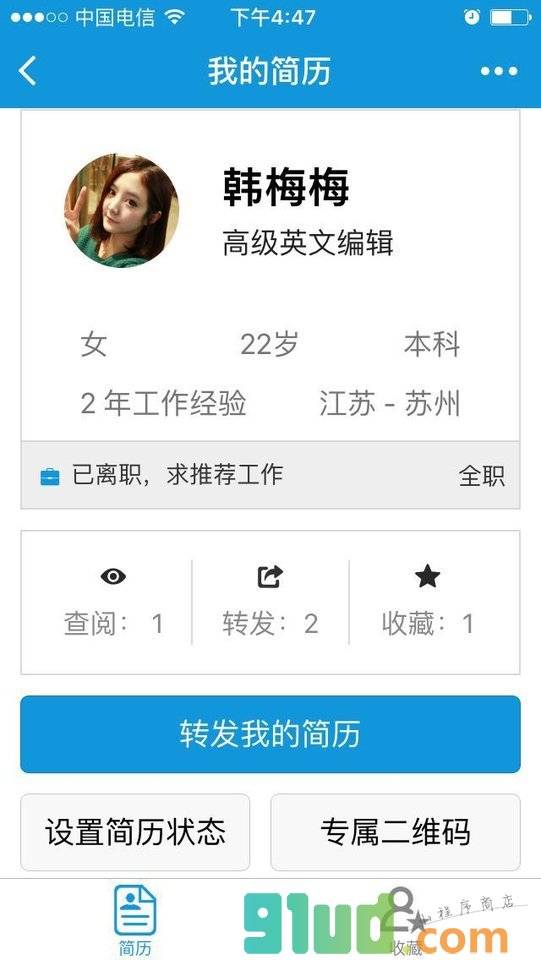 工作简历小程序截图