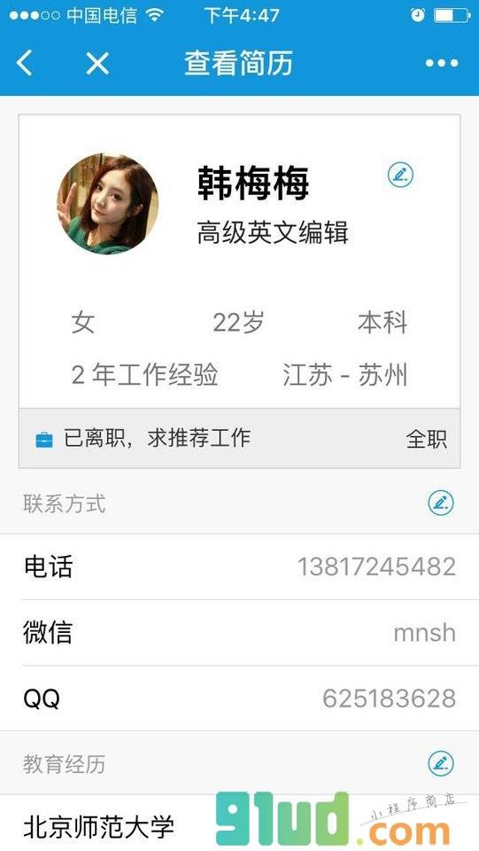 工作简历小程序截图