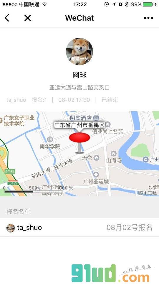 约球否小程序截图