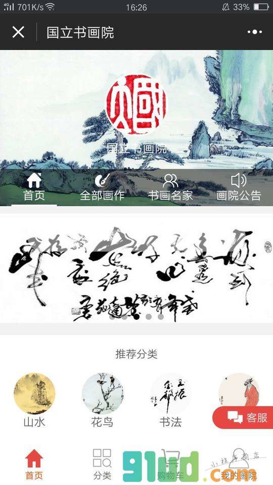 国立书画院小程序截图