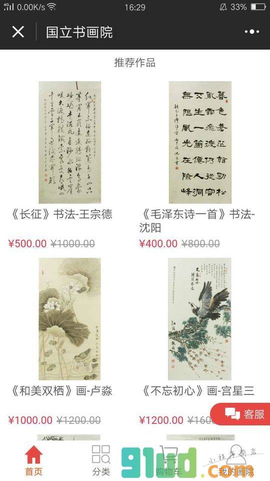 国立书画院小程序截图