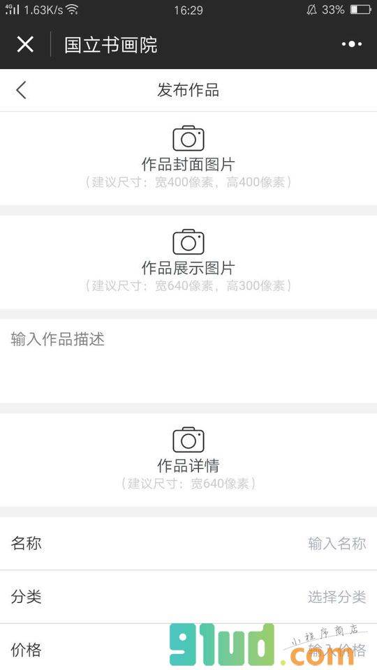 国立书画院小程序截图