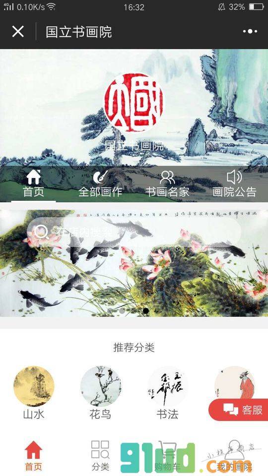 国立书画院小程序截图