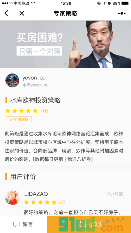 城市房价行情小程序截图