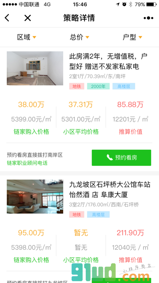 城市房价行情小程序截图