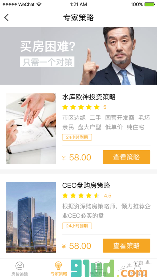 城市房价行情小程序截图