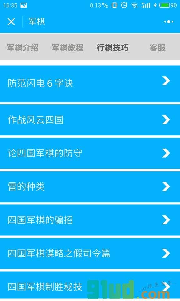 四国军棋天天对战军旗游戏规则小程序截图