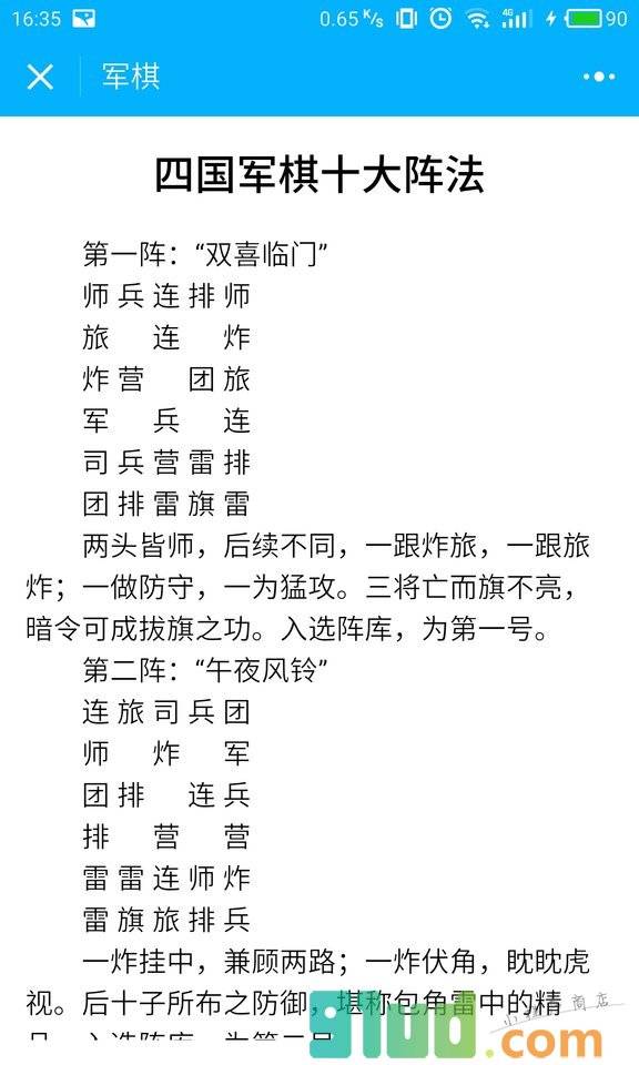四国军棋天天对战军旗游戏规则小程序截图