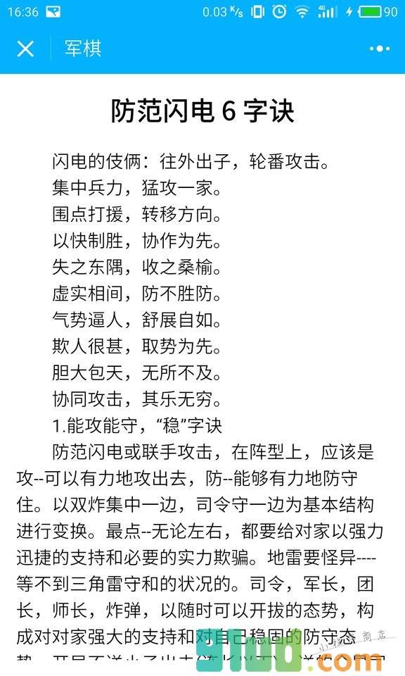 四国军棋天天对战军旗游戏规则小程序截图