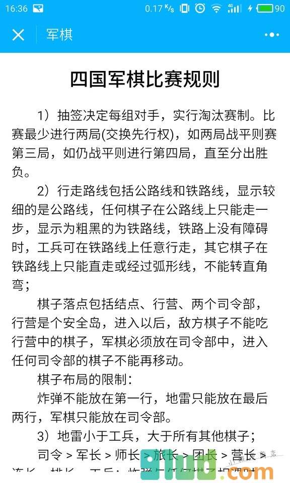 四国军棋天天对战军旗游戏规则小程序截图