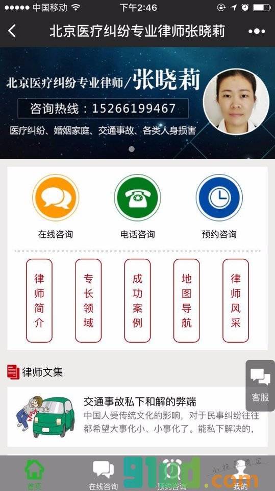 北京医疗纠纷事故专业律师咨询小程序截图