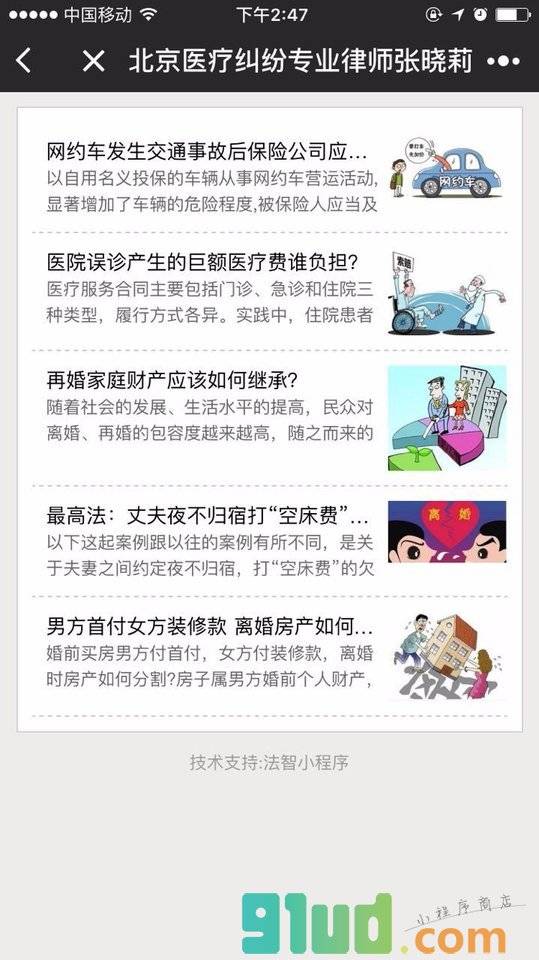 北京医疗纠纷事故专业律师咨询小程序截图