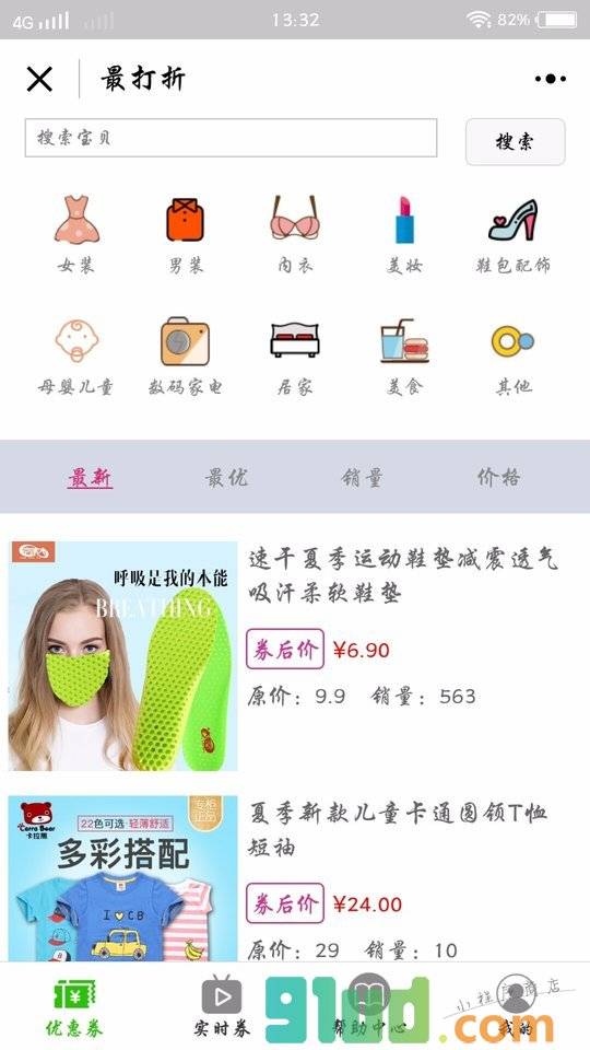最打折小程序截图