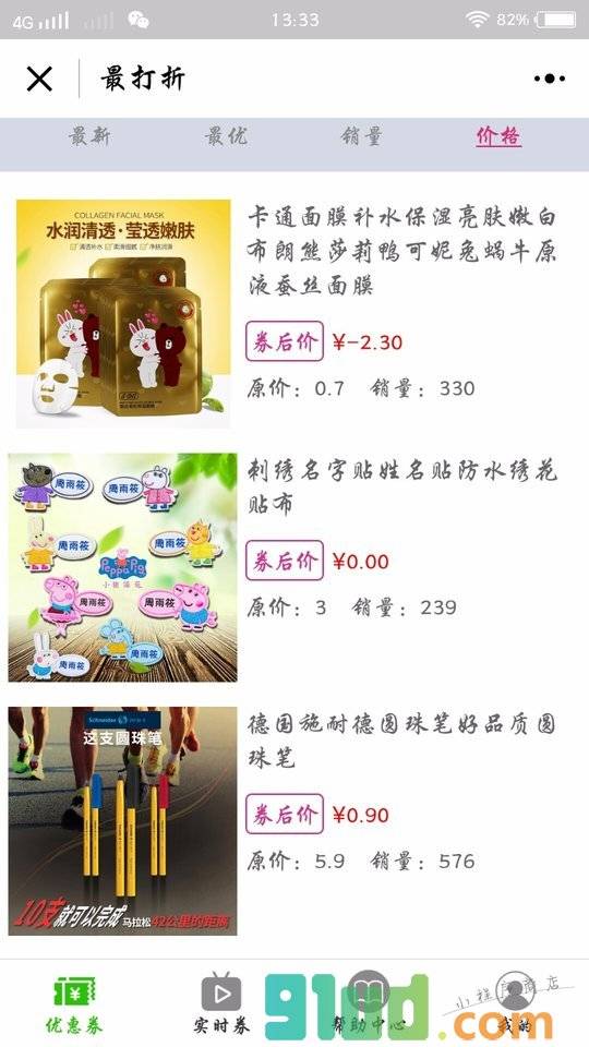 最打折小程序截图