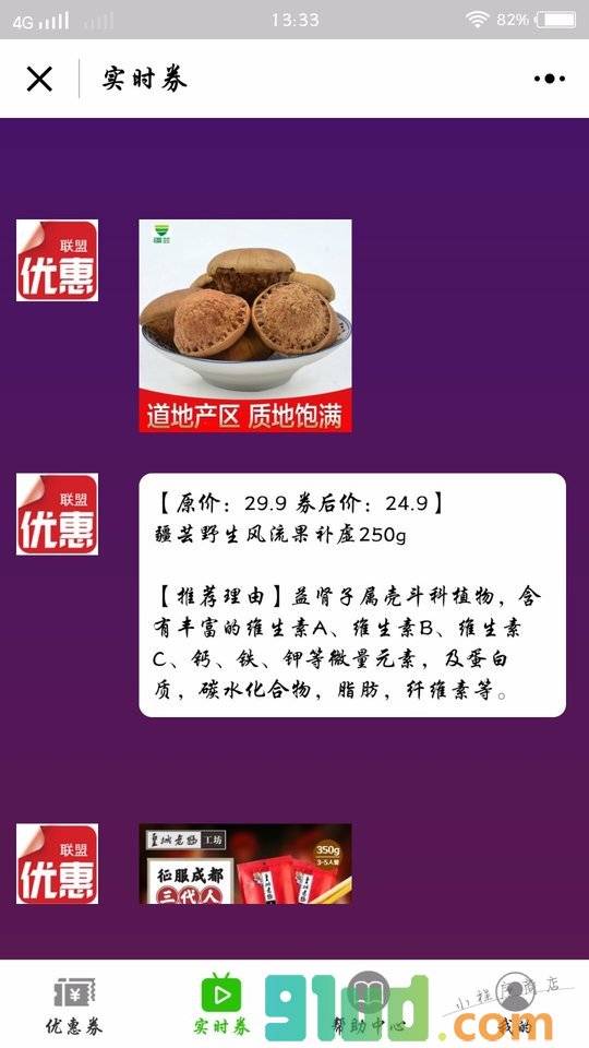 最打折小程序截图