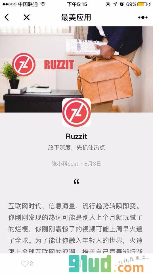 最美应用Pro小程序截图