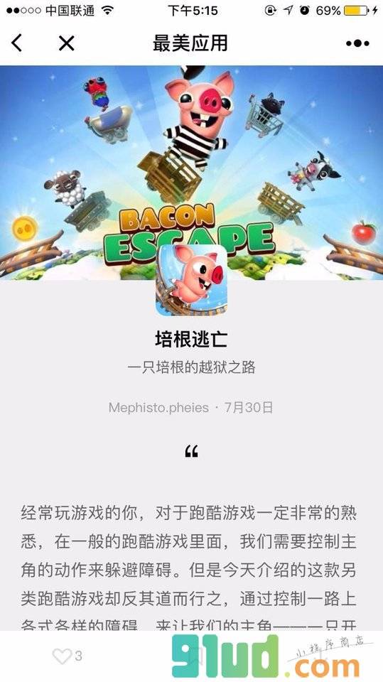 最美应用Pro小程序截图