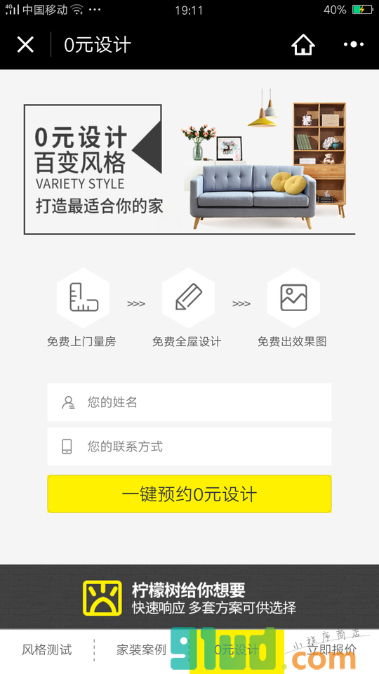 最全装修效果图小程序截图