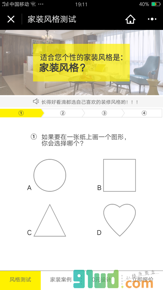 最全装修效果图小程序截图