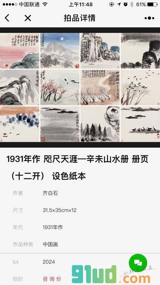 大藏嘉艺术指数小程序截图