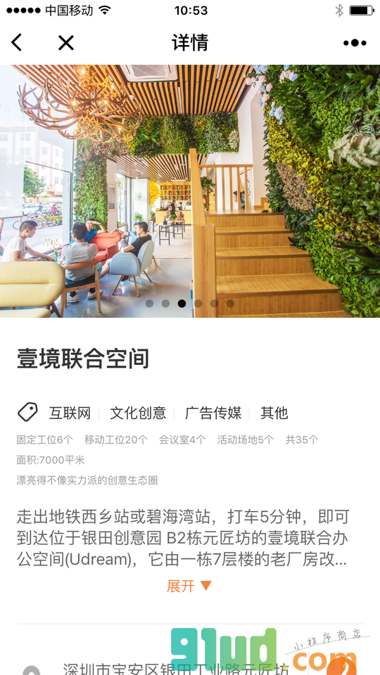 cocoworking小程序截图