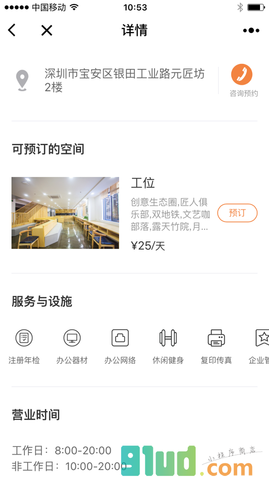 cocoworking小程序截图