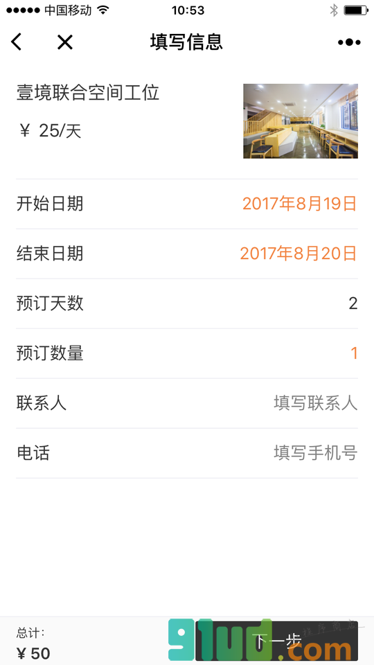 cocoworking小程序截图