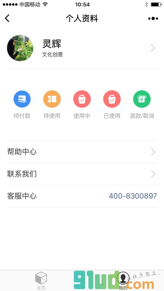 cocoworking小程序截图