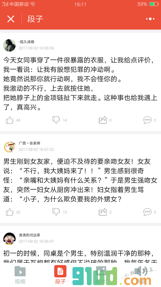 搞笑视频lite小程序截图