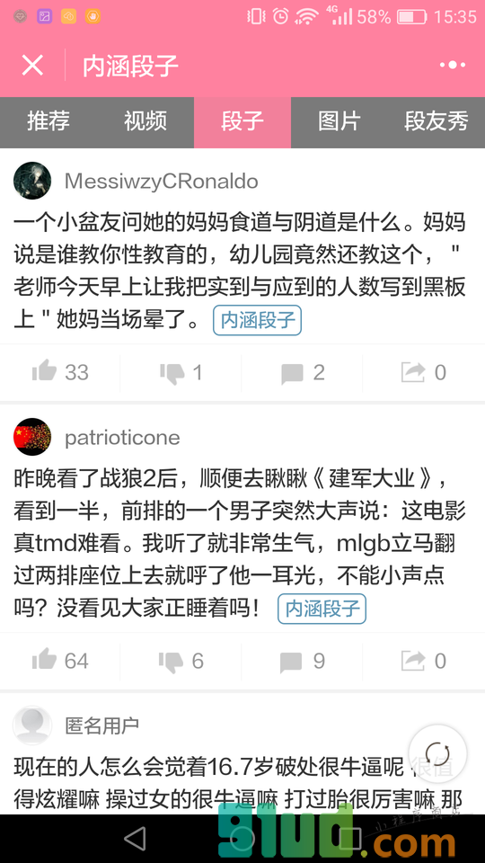 爆笑百科大全小程序截图