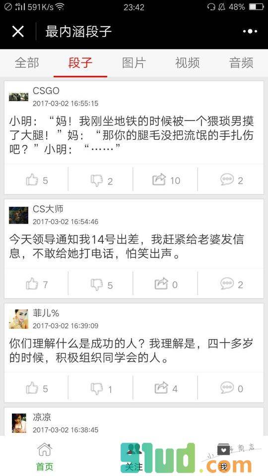 最内涵笑话小程序截图