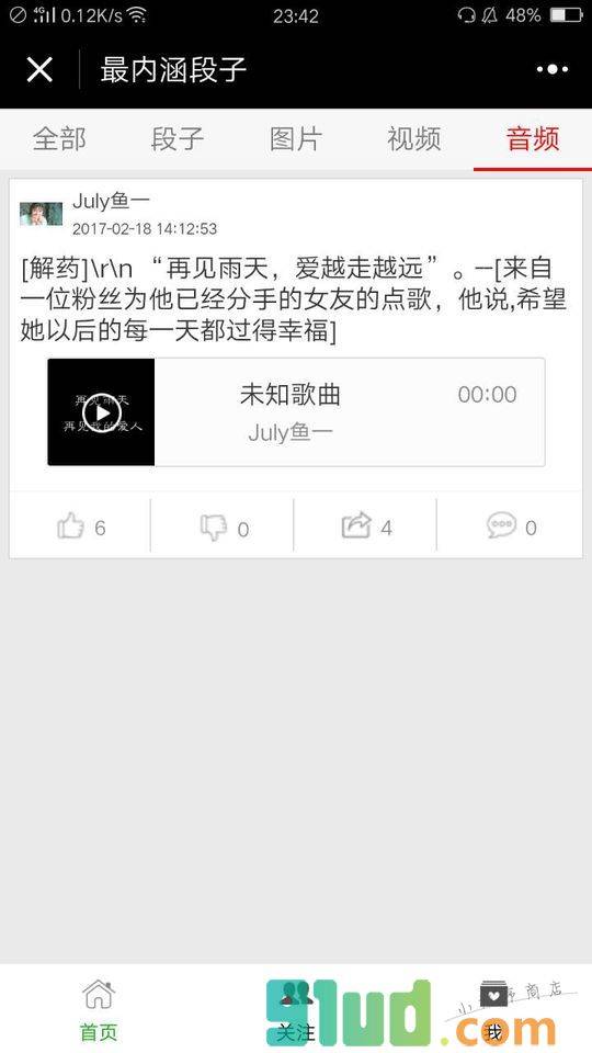 最内涵笑话小程序截图