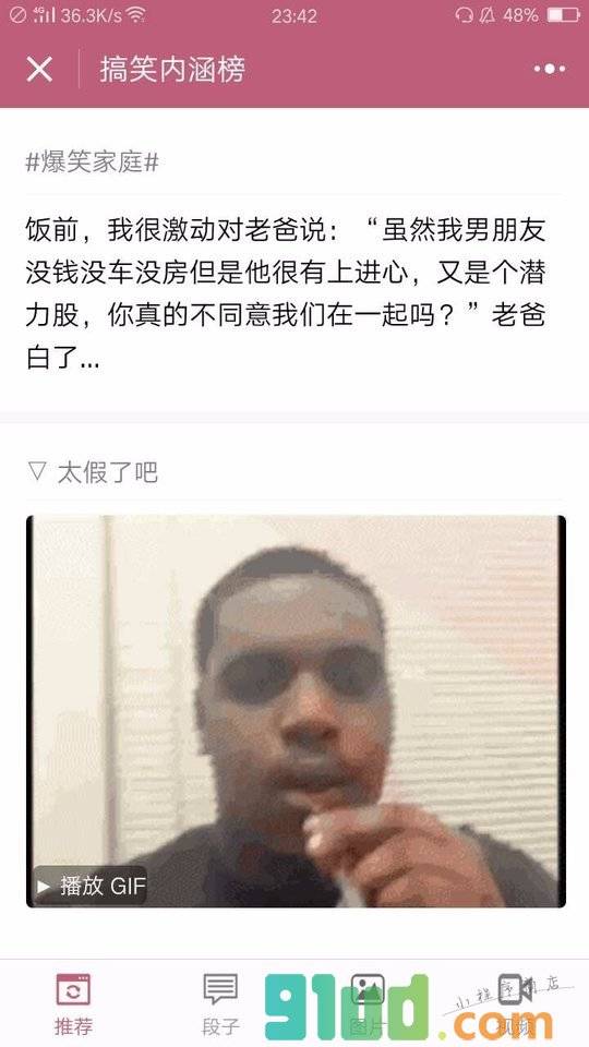 搞笑内涵榜小程序截图