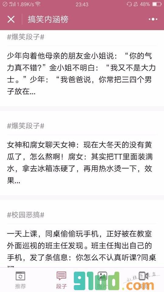 搞笑内涵榜小程序截图