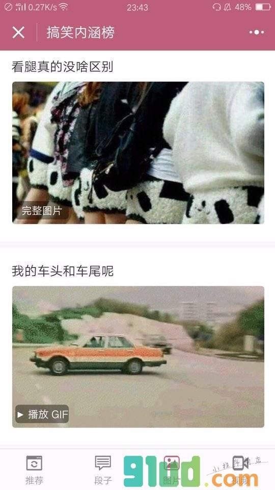 搞笑内涵榜小程序截图